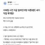 이태원 <b>현장</b> 목격담 올라옴