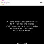 구찌 공식 인스타 이태원 언급함