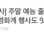 [드루와] 애도기간에 예능 왜 못 봄