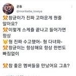 [몬스타엑스] 창균이 형아조아맨