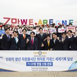 [모두드루와] 위아원, 헌혈 <b>부문</b> '기네스 세계기록 달성'