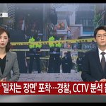경찰이 이태원 <b>수사</b>한다고 하네