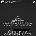 프듀2 이태원 압사 <b>사고</b> 사망