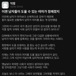 이젠 남자들이 도와줄 수 있는 여자는 한정됨