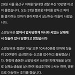 넘어져서 압사가 아닌 선 채로 압사라고 한다