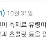 할로윈데이 제대로 된 날