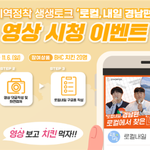 [모두드루와] 치킨 먹을 사람을 위한 간단한 유튜브 영상 시청 이벤트...