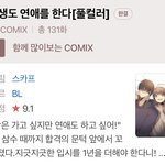 <b>사수</b>생이 뭔 연애냐