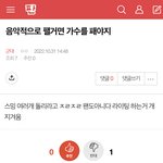 [군대] ❗️<b>음악</b>적으로 팰거면 여기서 봐❗️