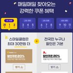 11월 11일까지 <b>쇼핑</b>팁 드려요