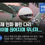 이태원 이어 인도 축제에서 사망자 150명 발생