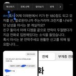 [이것좀봐줘] 어제 이태원 <b>락스</b>넣은크런키