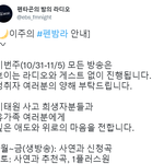 [펜타곤] 펜밤라 이번주 게스트 없이 가나보다