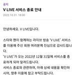 [펜타곤] 브이앱 <b>종료</b> 공지 확실히 뜸