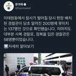 이태원 압사 사건 진짜 가해자 신상
