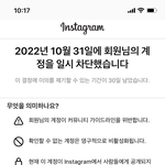 [댓글부탁해] 인스타 <b>계정</b> 일시 차단
