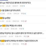 [댓글부탁해] <b>cpr</b> 성추행 무서워 하는게 핑계라고?