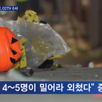 [이것좀봐줘] 이태원 사건 가해자들을 '남녀'라고 방송한 MBN