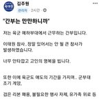 애도기간이라 <b>휴가</b> 짤려 빡친 군인
