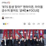 [모두드루와] 엔하이픈 기사와 대중성의 중요
