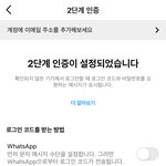 [드루와] 얼른 인스타 2단계 인증 <b>설정</b>해 !