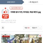 [이것좀봐줘] 이재명관련해서 <b>허위</b>사실이 베스트에 있길래.