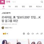 르세라핌 빌보드