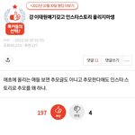 인스타 스토리 추모ㅋㅋㅋ 진심 <b>멍청</b>해보임