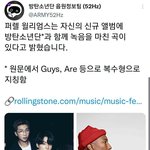 [방탄소년단] 퍼 렐님 앨범에 애들 콜랍, <b>주니</b> 앨범에 퍼.렐 콜랍
