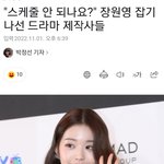 장원영 <b>기사</b>글 너무 웃기지 않냐 ㅋㅋㅋ