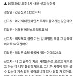 [<b>방</b>탈죄송] 경찰이 공개한 이태원 신고 <b>녹</b>취록 11건