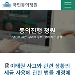 [이것좀봐줘] 이태원참사 지원금 국민<b>청원</b>