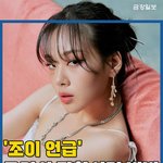 <b>비비</b>가 크러쉬 조이 열애 언급