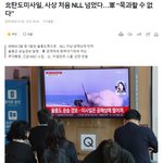 북, NLL 넘어 탄도 <b>미사일</b> 쏴