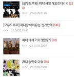 이정도면 판에서 제일 많이 까이는 아이돌이야?