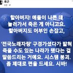 그러길래 왜 이태원 놀러갔다가 죽냐 피해자 탓하는 인간들 개웃긴게