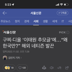 아니 <b>디올</b> 구찌에서 자기꺼 안사는 나라 추모들을 왜 해줌