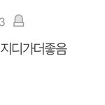 [모두드루와] 지디가 도대체 뭐라고 <b>성전환</b>을 함?