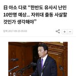 한국인 <b>사살</b>하겠다는 일본인이 오늘 내한함