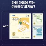 얘들아 수특 <b>표지</b> 때문에 너무 우울하다