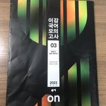 이감 <b>모의</b>고사 2회분 팔 건데 얼마가 적당해?