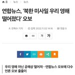 북한 <b>미사일</b> 오보임