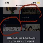 [NCT칠프] 얘더라 갑자기 마마 <b>순위</b> 내려감…다같이 투표해야돼ㅠㅠ