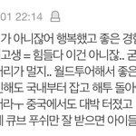 <b>슈화</b>가 고산병 앓았던 게 이런 말 들을 일은 아닌 듯