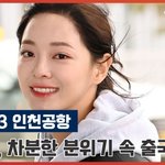 김세정 이태원 <b>참사</b> 당일 출국 ㄱㄱ