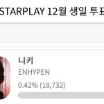 [엔하이픈] <b>엔진</b>이들 투표 쭈고하자