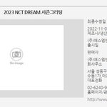 [<b>NCT드림</b>] 시그 바코드 떴다!!!