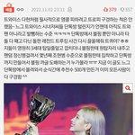 [모두드루와] 톡선 블핑 트와 이간질 <b>글</b>에 속지 말아주셈