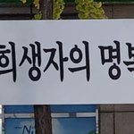 이태원 <b>참사</b>를 바라보는 국민의힘 사진