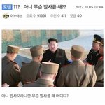 김정은 미사일 <b>발사</b> 사실 이거였음